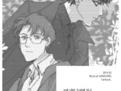 [만화] [뮤지컬 배니싱] K에 대한 두번째 연구