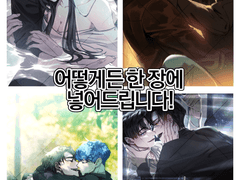 어떻게든 한 장