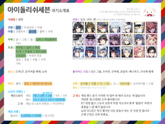 아이돌리쉬 세븐 자기소개표