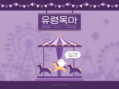 유령목마 - BGM