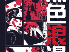 CoC 시나리오 개변판: 黑色浪漫