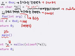메모리의 전역영역 세그먼트 구분