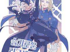 슬기로운 리그생활