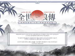 전세유랑전 1부 여덟 개의 요람