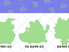 [O]말랑동글 토큰 커미션