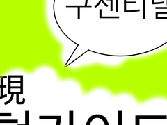 구센티넬 현가이드2