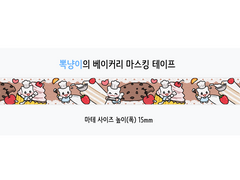 뽁베이커리 마스킹테이프 도안