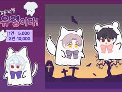 [할로윈] 흐아악! 유령이다!(~10/31일까지)