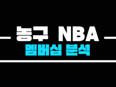 10월23일 NBA 댈러스 매버릭스 VS 멤피스 그리즐리스