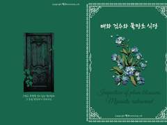 [당보청명] 매화검수와 물망초 식당