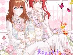 [나츠안즈]집착남주를 프로듀스 해버렸다