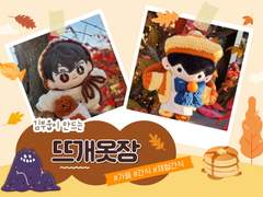 김부웁이 만드는 뜨개옷장