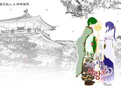 연꽃과 도라지꽃의 사랑