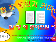 ⭕한 장 동인지 COMMISSION (크레페 ONLY)