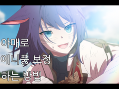 [셀식 채색을 이용한 애니풍 그림을 뽑아보자]