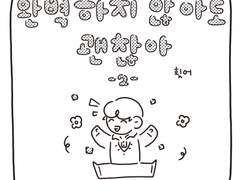 <완벽하지 않아도 괜찮아> -2-