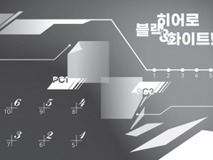 히어로 블랙&화이트! 롤20 맵세팅