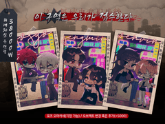 [받지않음]이 구역은 우리가 접수한다