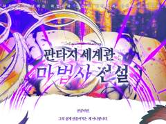 판타지 세계관 속 마법사 전설