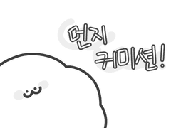 먼지 타입 커미션