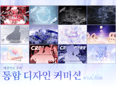 유청 종합 디자인 커미션