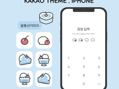 [아이폰 무료 카톡테마 ] 케이크톡