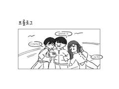 [프롤로그] 악질크루 여행가는 만화