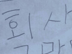 귀신 잡는 회사au