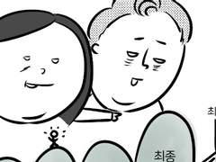 국제결혼개그만화 44화 면접 준비