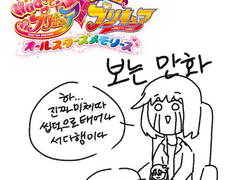 허긋토 프리큐어 극장판 보는 만화