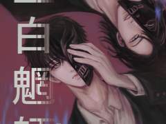 [하기마츠] 공백망량(空白魍魎)