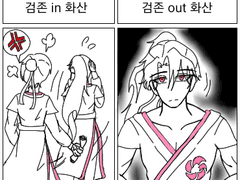 화산귀환 매화검존