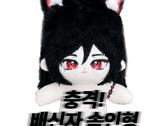 냅다 락도윤 솜인형 개인제작인지 공구인지 하는 제작기(1)