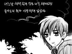 뱀파이어가 된 세바스찬