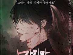 화산귀환 연성 백업 2
