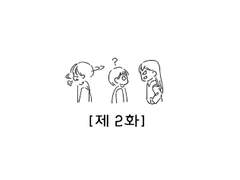 [2화] 악질크루 여행가는 만화