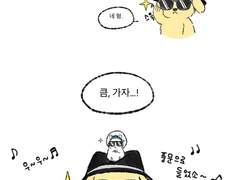 댕뵤가 아파트 청약 추첨 가는 만화