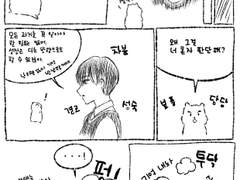 뵤뵤대첩+짧 댕뵤만화