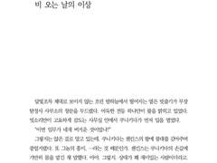 비 오는 날의 이상