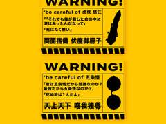 주술회전 경고 찌라시 도안 공유