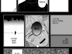 [고죠유지] 사라지지 않는 게 있어