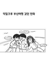 오이지 3박 4일 부산여행 스토리 