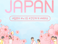 일본어 기초 わ・ワ행