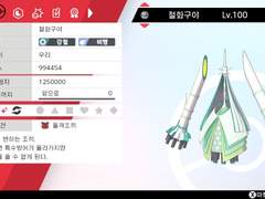 철화구야, 가디안, 디아루가(A)