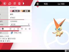 비크티니, 뮤, 세레비