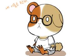 1화 내 이름은 탄비