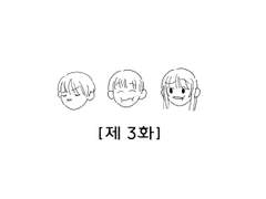 [3화] 악질크루 여행하는 만화