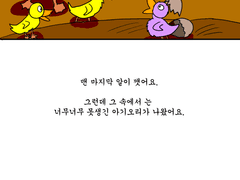 미운 아기 오리