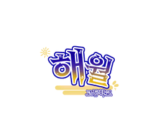 해월고 교사 프로필 양식