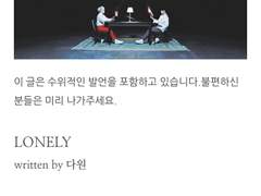 [세븑틴 호우] Lonely #_03